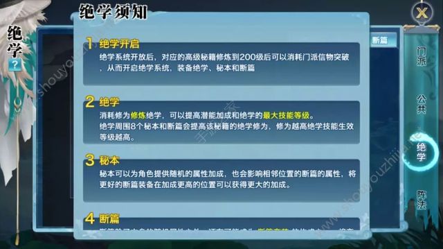 新剑侠情缘手游绝学怎么升级门客搭配-绝学升级图文攻略详解