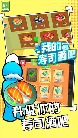 我的寿司酒吧无限金币版免广告