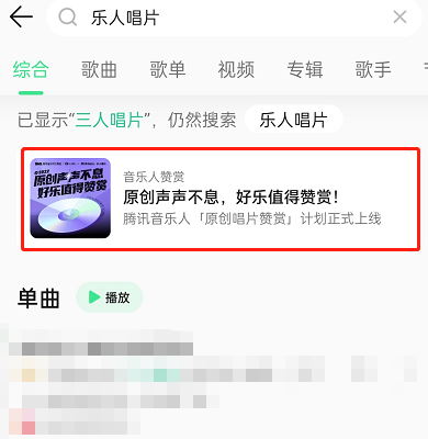 QQ音乐赞赏唱片教程