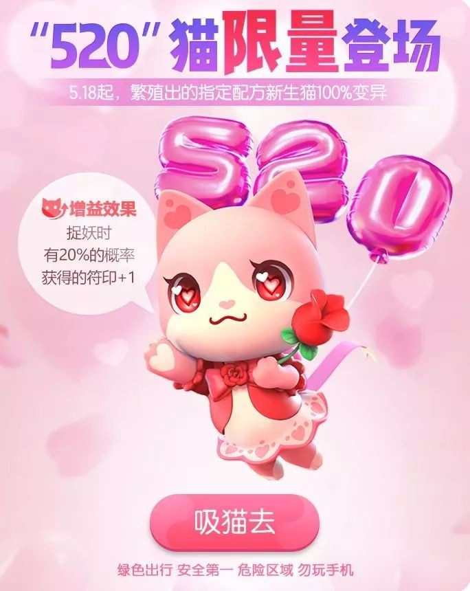 一起来捉妖520猫获得方法