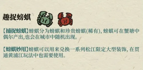 江南百景图螃蟹怎么抓趣捉螃蟹玩法介绍