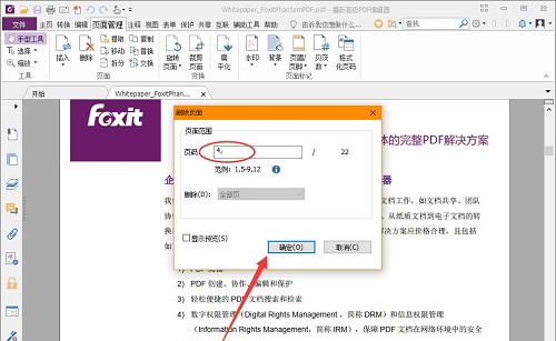 福昕PDF编辑器删除页面的方法
