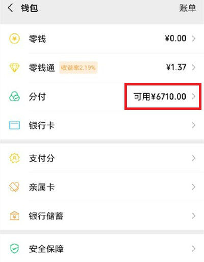 微信分付怎么邀请别人微信分付邀请别人开通方法介绍