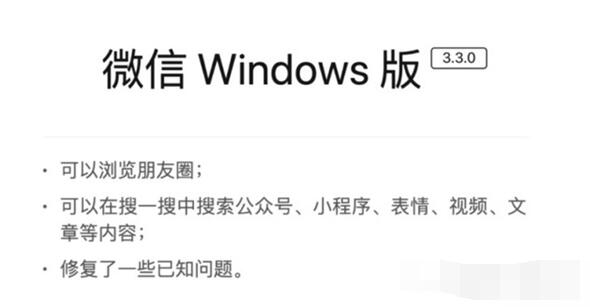 微信PC端3.3.0正式版来了!多种实用功能