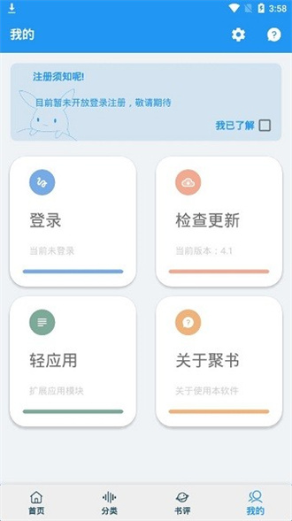 聚书app官方版