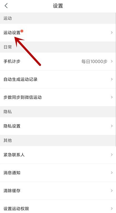 咕咚app怎么记录跑步数据咕咚运动设置运动数据实时上传方法