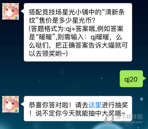 奇迹暖暖搭配竞技场星光小铺中的“清新条纹”要多少星光币