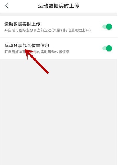 咕咚app怎么记录跑步数据咕咚运动设置运动数据实时上传方法