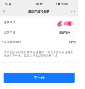 蛋仔派对未成年退款怎么全额退款蛋仔派对未成年退款退多少