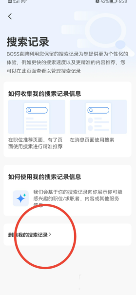 boss直聘删除搜索记录的方法