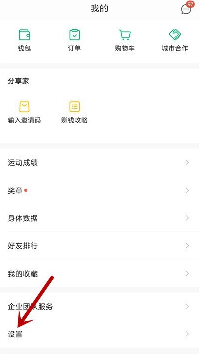 咕咚app怎么记录跑步数据咕咚运动设置运动数据实时上传方法