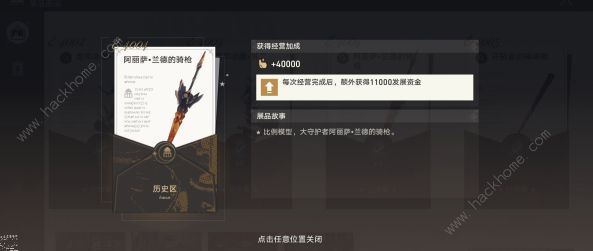 崩坏星穹铁道藏品收集阿丽萨的骑枪在哪藏品收集阿丽萨的骑枪完成攻略