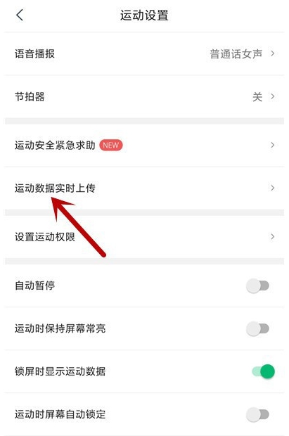 咕咚app怎么记录跑步数据咕咚运动设置运动数据实时上传方法