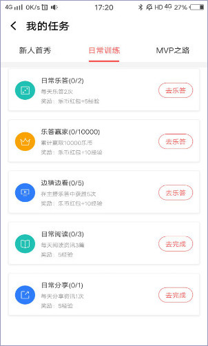 企鹅体育app都有哪些签到任务完成这些签到任务有什么用