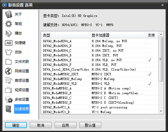 影音先锋进行设置教程方法