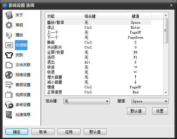 影音先锋进行设置教程方法