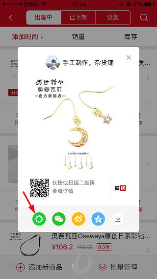 微店怎么分享到朋友圈微店商品分享到朋友圈教程