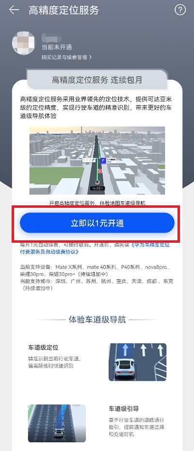 华为高精度定位怎么开通华为高精度定位服务收费价格