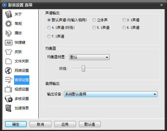 影音先锋进行设置教程方法