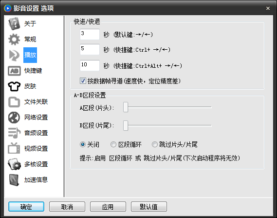 影音先锋进行设置教程方法