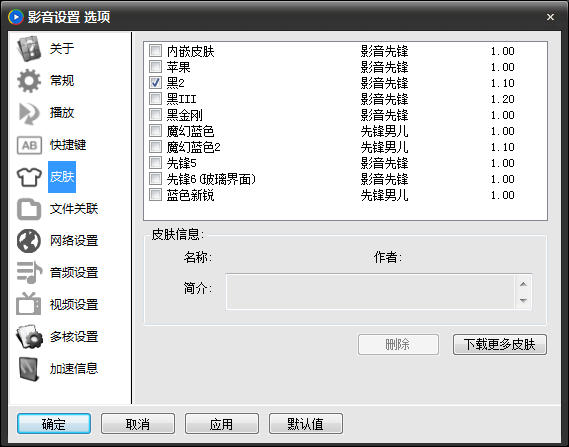 影音先锋进行设置教程方法