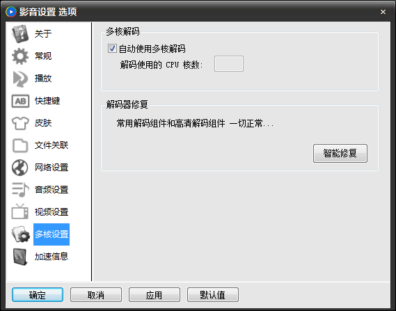 影音先锋进行设置教程方法