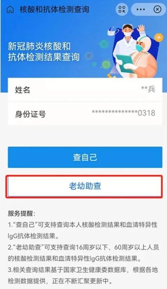 支付宝怎么查亲属的核酸检测报告支付宝家人核酸检测结果查询方法