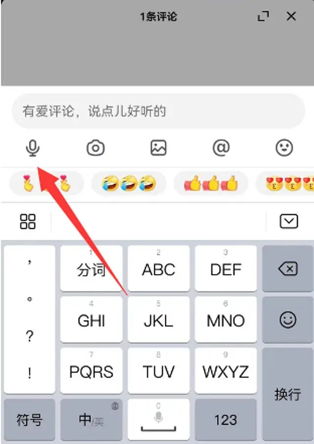 抖音评论怎么发语音消息抖音评论发语音怎么设置