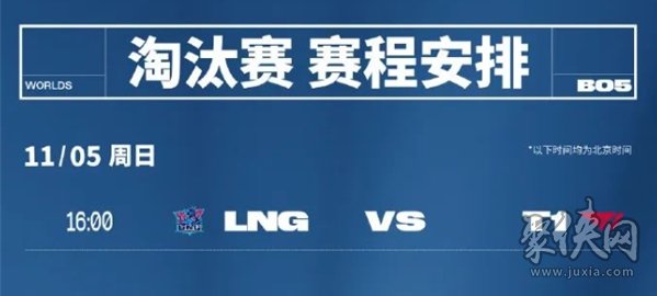 英雄联盟S13总决赛淘汰赛今日关键战LNG迎战韩国T1冲击四强