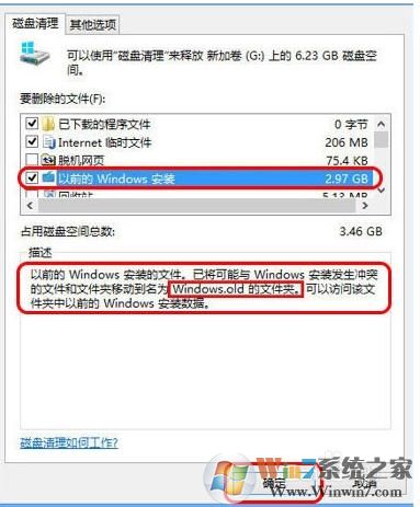 Win10更新后c盘越来越小的解决方法清理旧的备份和更新冗余