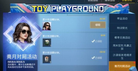 PubgMobile斋月对局语音包获取方法攻略