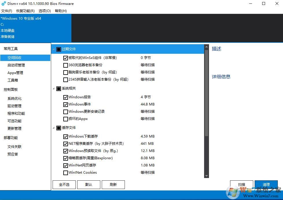 Win10更新后c盘越来越小的解决方法清理旧的备份和更新冗余