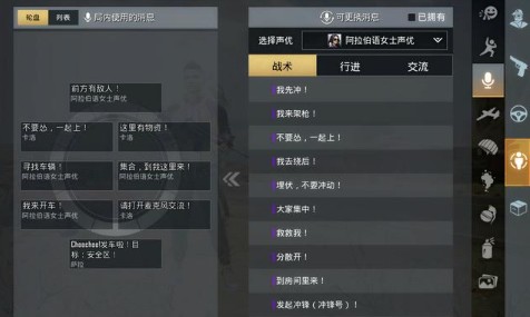 PubgMobile斋月对局语音包获取方法攻略