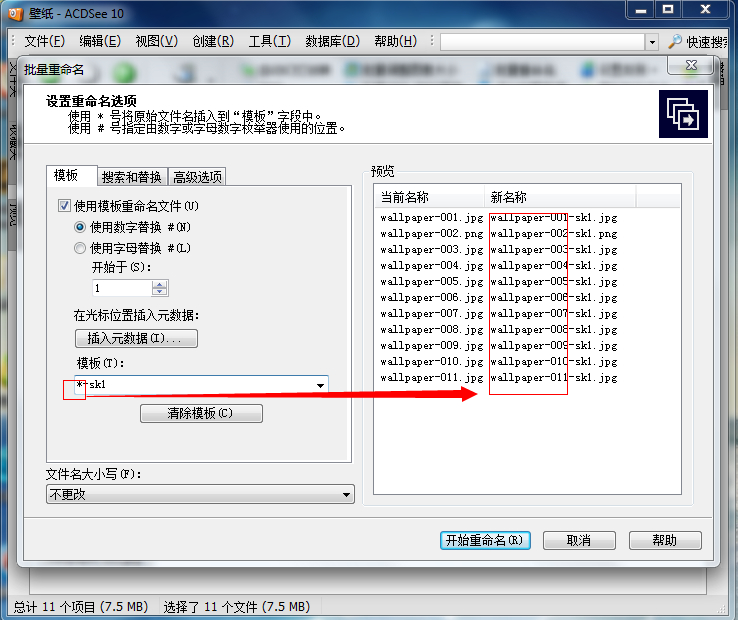 ACDsee图片批量大小修改命名教程