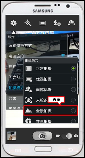 三星全景拍摄怎么用三星手机全景拍摄使用方法