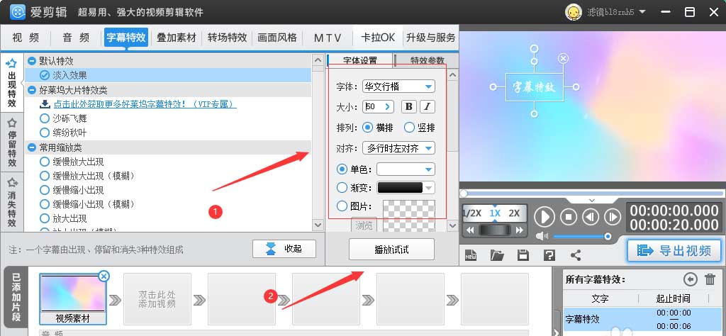 爱剪辑怎么制作拖尾放大出现特效