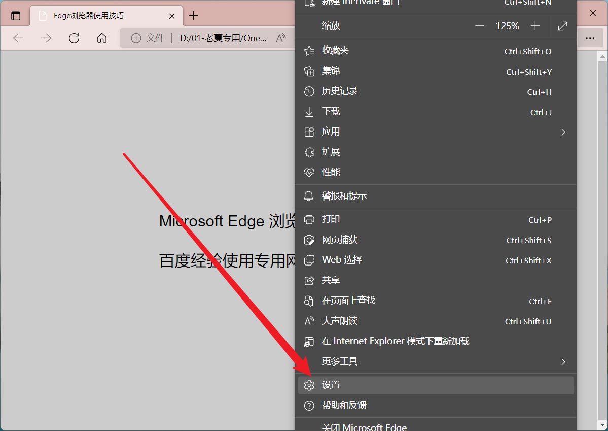 MicrosoftEdge浏览器开启平衡防护模式教程