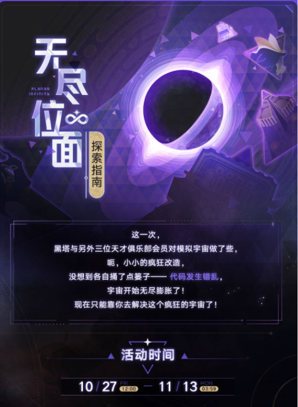 崩坏星穹铁道无尽位面打满后还能打吗