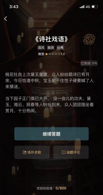 crimaster犯罪大师诗社戏语答案是什么犯罪大师诗社戏语答案完整版