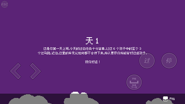 小朋友过马路游戏