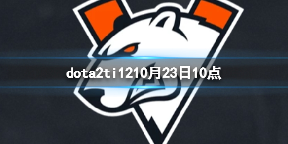 dota2淘汰赛VP