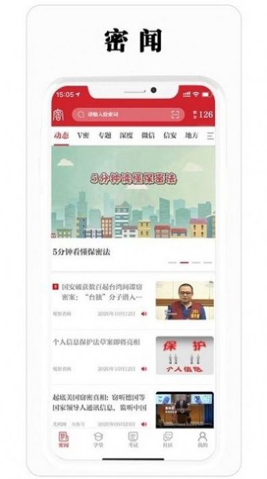 保密教育线上培训截图5