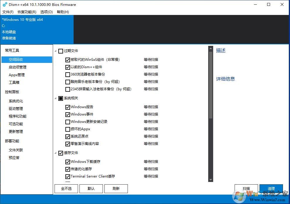 Win10更新后c盘越来越小的解决方法清理旧的备份和更新冗余