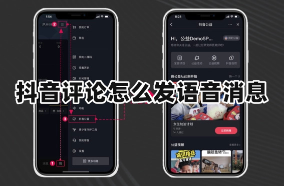 抖音评论怎么发语音消息抖音评论发语音怎么设置