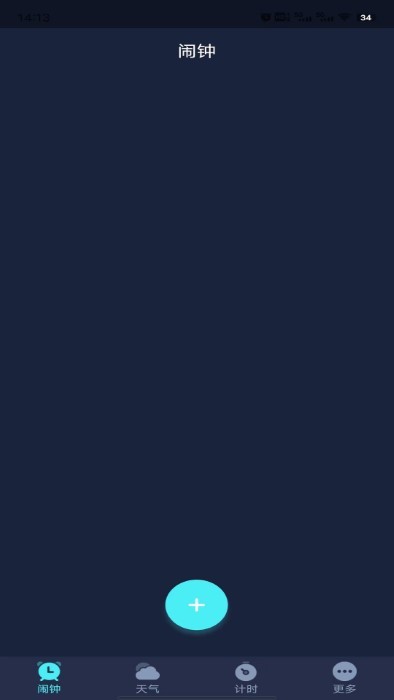 追风闹钟手机版