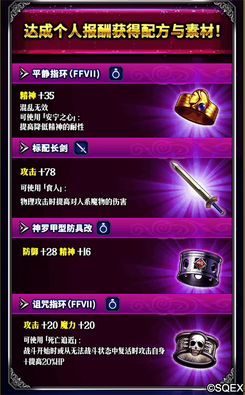 FFBE大更新！辉煌荣耀隆重登场