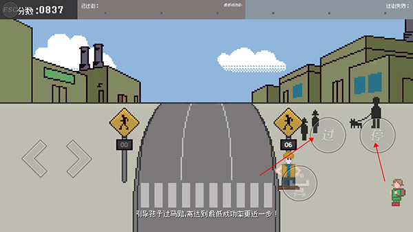 小朋友过马路游戏