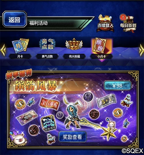 FFBE大更新！辉煌荣耀隆重登场