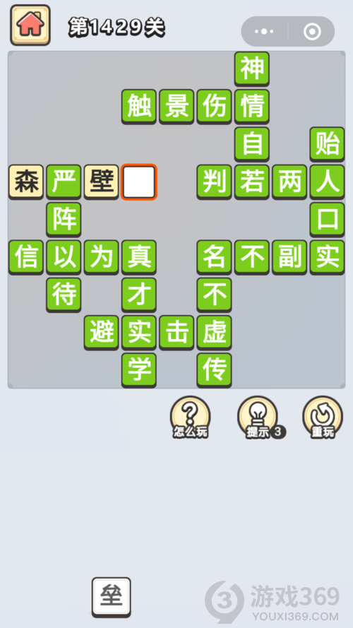 成语小秀才第1429关答案通关攻略