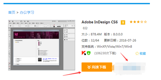 AdobeInDesignCS6下载的操作教程